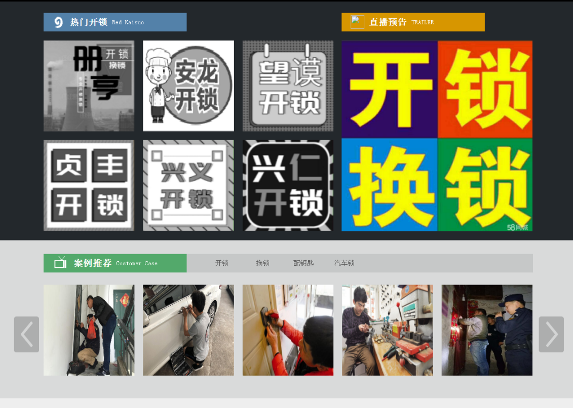 磐安黔西南开锁网门户网站
